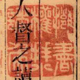 擁書權拜小諸矦