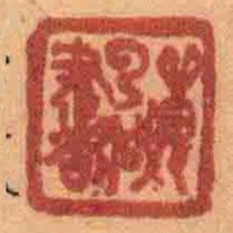 單雲藏書