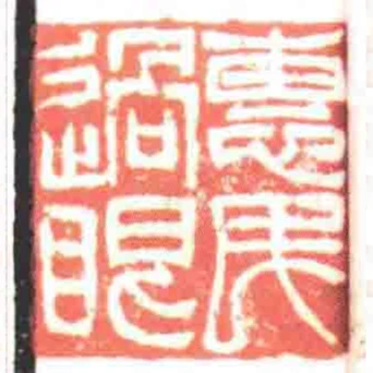 惠民過眼