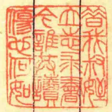 昔我叔姪立志求書今誰共讀傷心何如