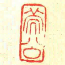 次公