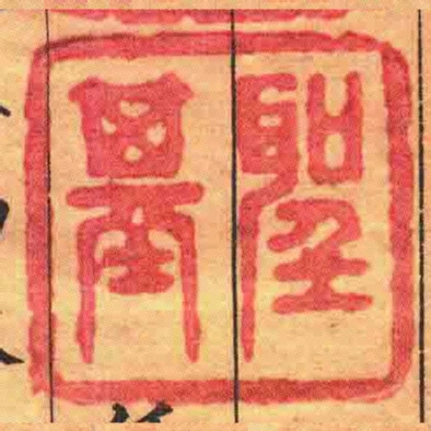 聖基