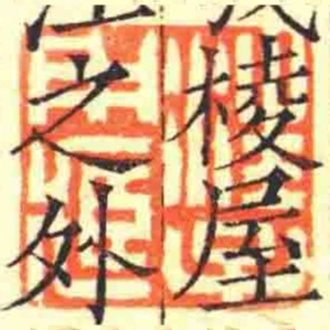 汪子用藏