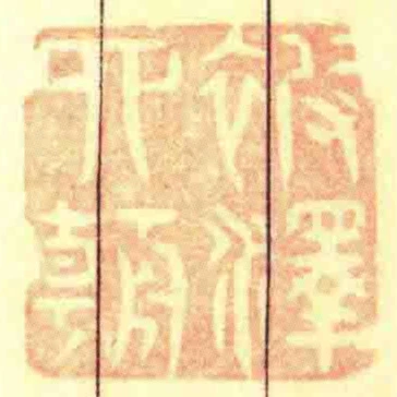 被澤四朝