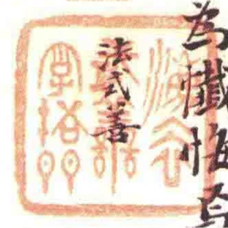 灋式譱字梧門