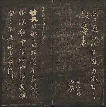 Model-calligraphy Compendium of Marvelous Ink from the Yugang Studio Volume 9