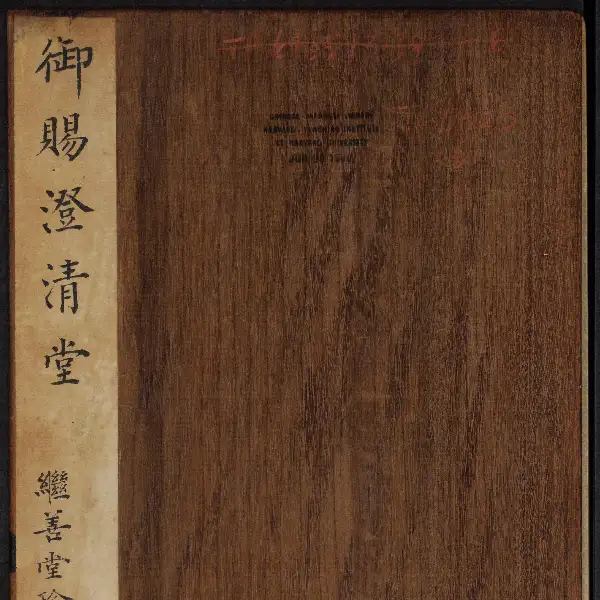 Yuci Chengqing Tang - Volume 6