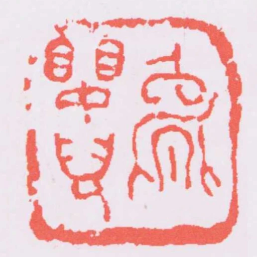能嬰兒