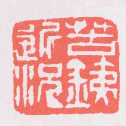 苦銕近況