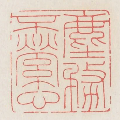 塵務不縈心