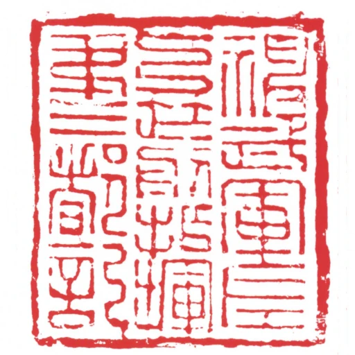 神武軍左弓箭指揮弟三都記