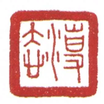 事法