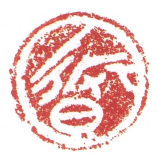 行府