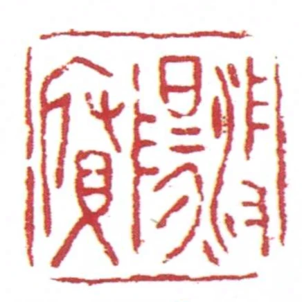 ■陽府