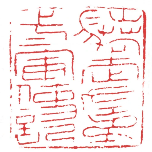 驍武左弟弍軍使記