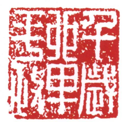千歲單平政