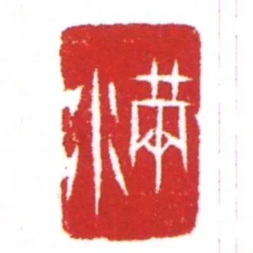 滿