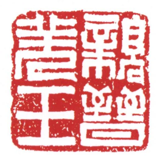 親晉羌王