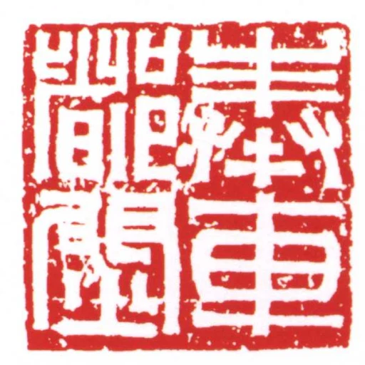 奉車都尉