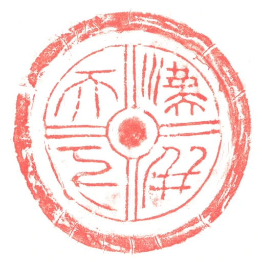 漢並天下