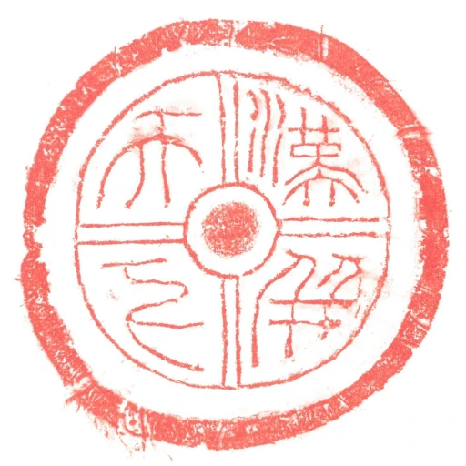 漢並天下