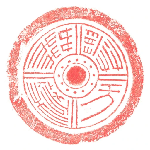 與天橆極