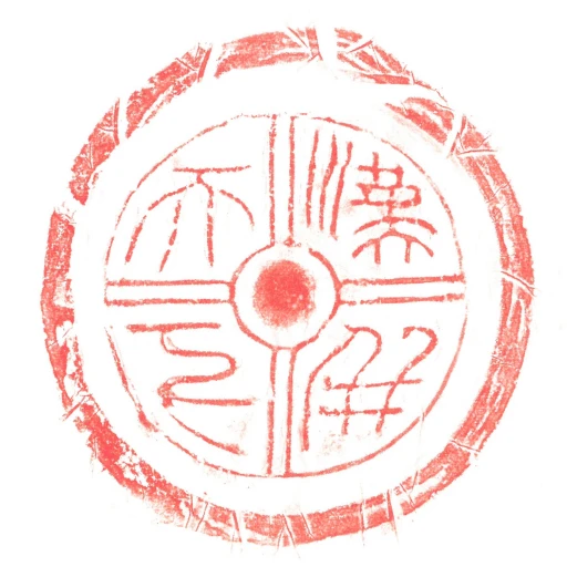 漢並天下