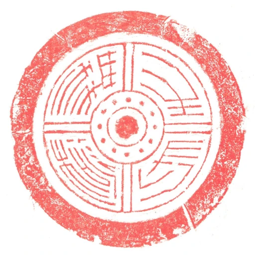 長生橆極