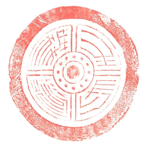長生橆極