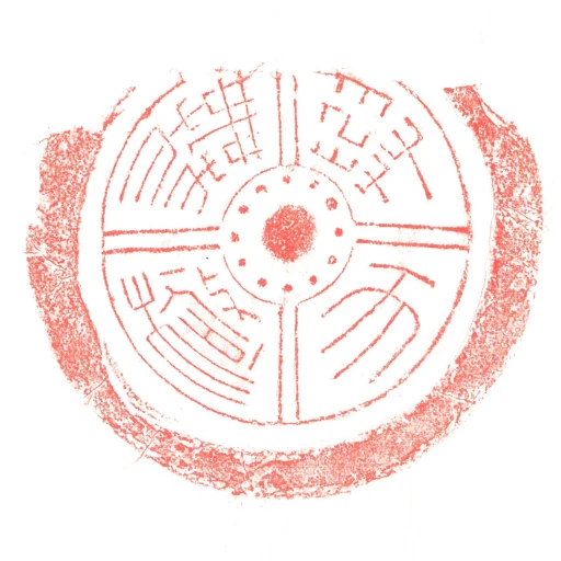 與天橆極