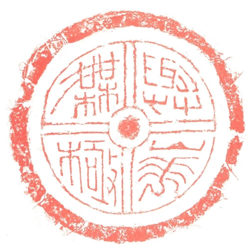 與華橆極