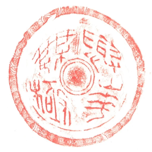 與華橆極