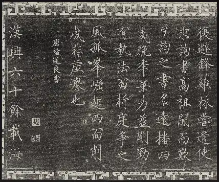 Sanxitang Fatie (Model Calligraphy of the Sanxi Studio) Volume 3