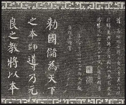 Sanxitang Fatie (Model Calligraphy of the Sanxi Studio) Volume 3