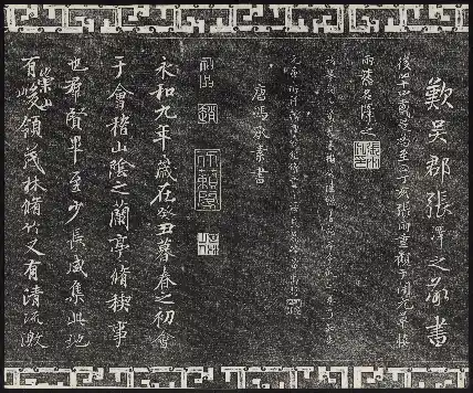 삼희당법첩 제3권