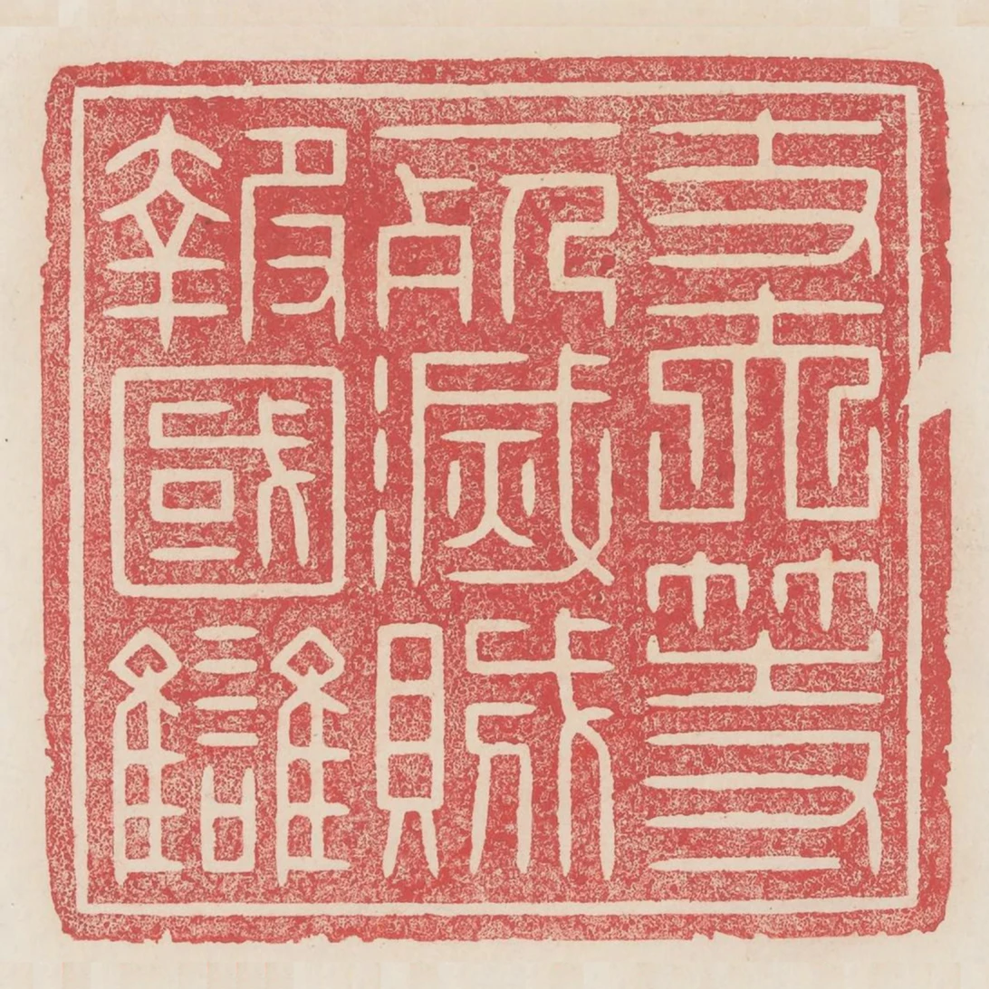 丈夫等一死滅賊報國讐