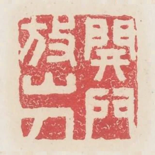開門放山人