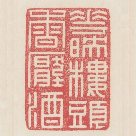 花映樓頭香壓酒