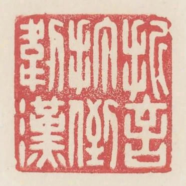 誓打倒硬漢