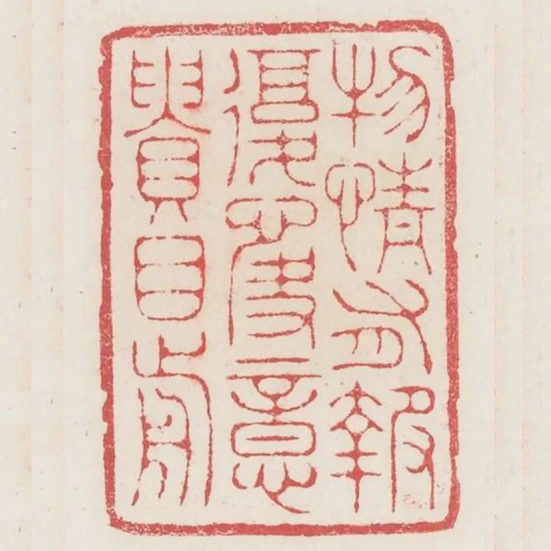 物情有報復快意貴目前