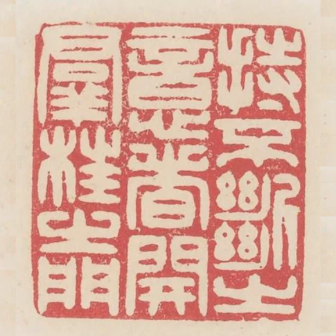 持不斷之意者開群枉之門