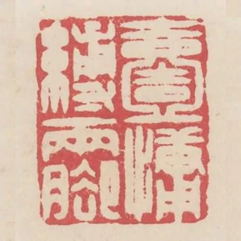一慵縛兩腳
