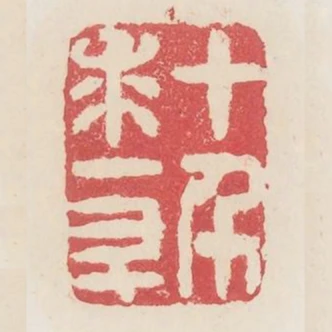 十千求一斗