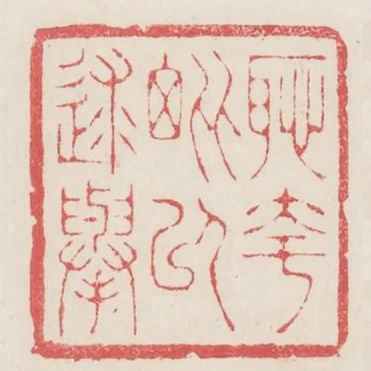 恥夸毗以求舉