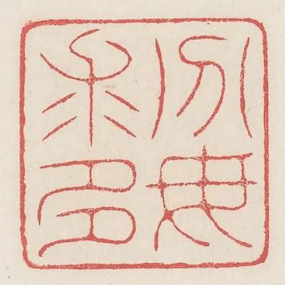 分母求多