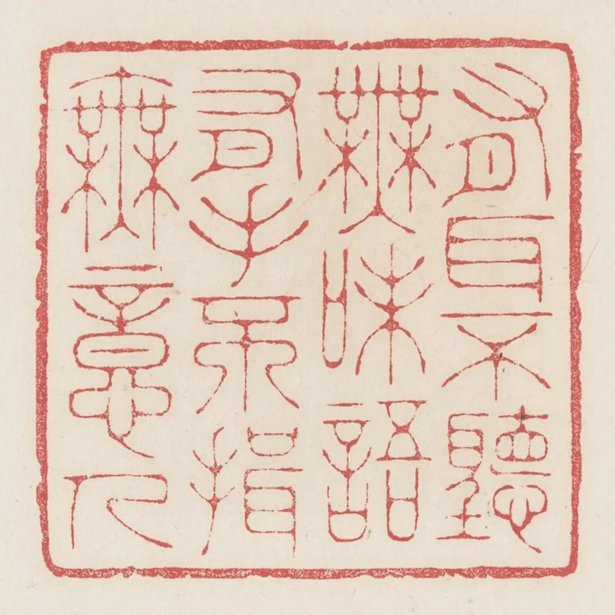 有耳不聽無味語有手不揖無意人