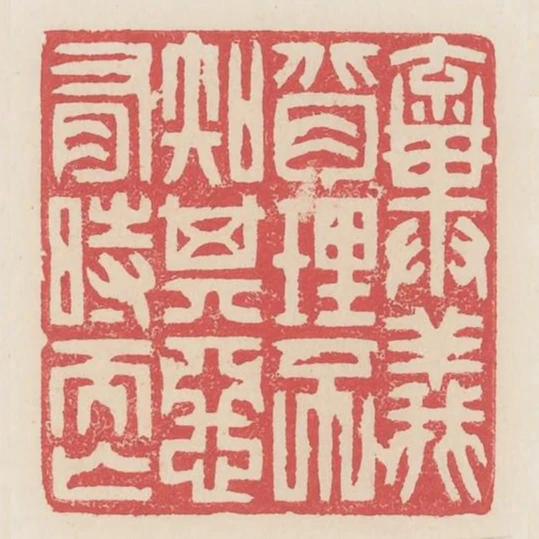 棄義背理不知其惡有時而亡