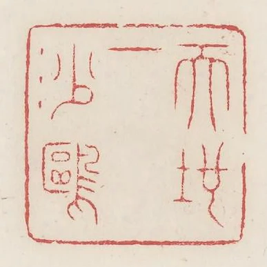 天地一沙鷗
