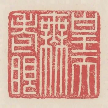 皇天無老眼