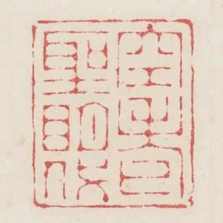 空老聖明代